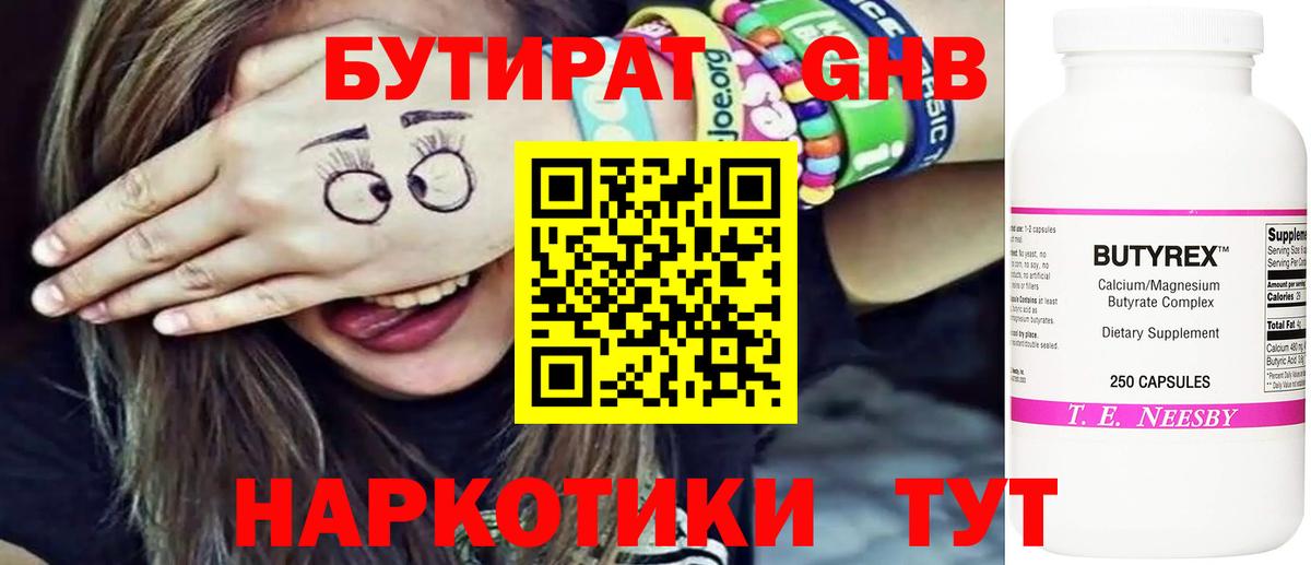 Бутират бутик Фролово