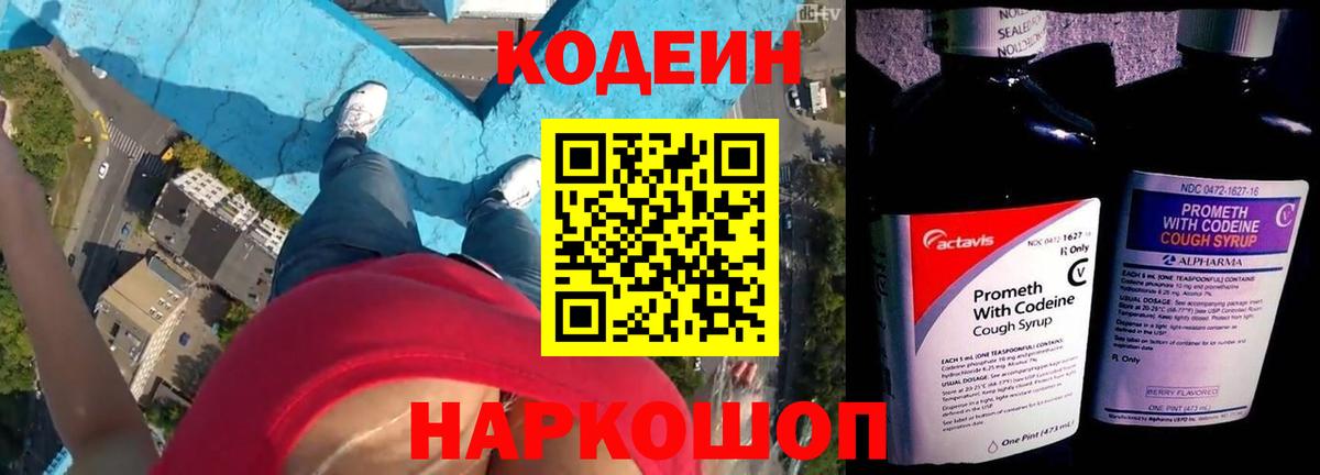 Codein Purple Drank Фролово