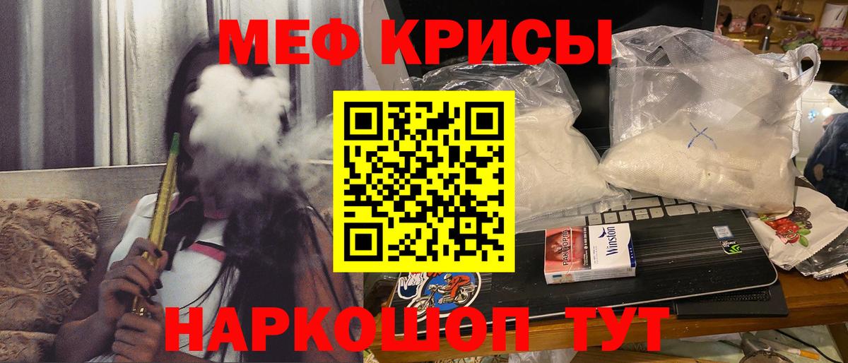 МЕФ кристаллы Фролово