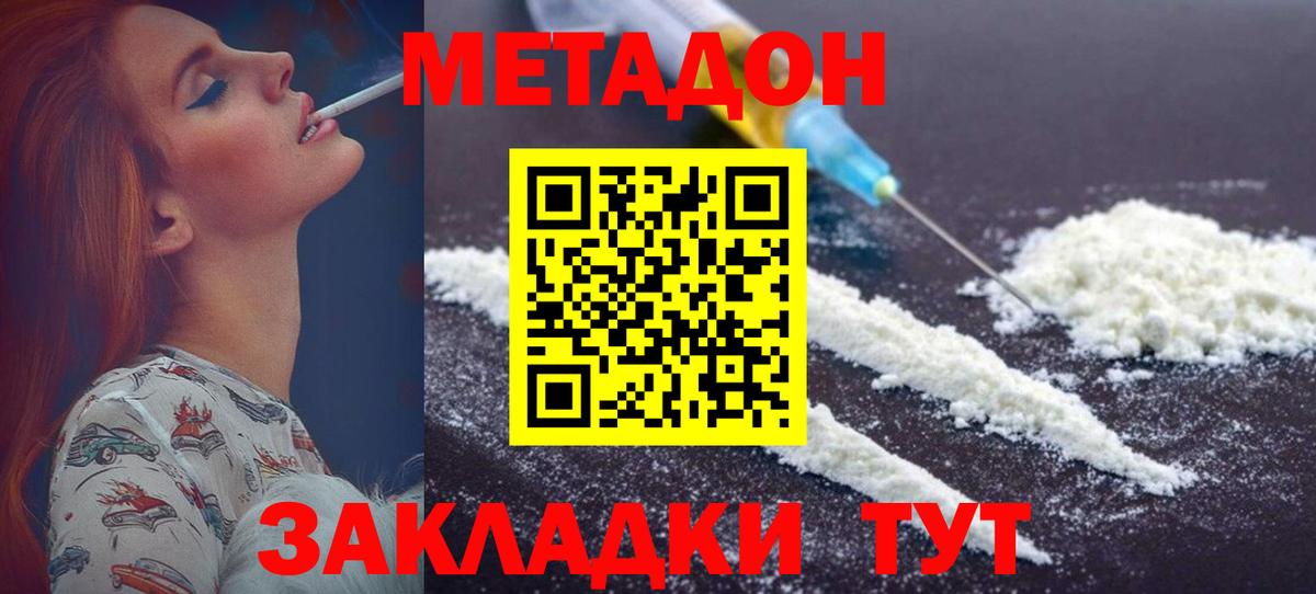 Метадон кристалл Фролово