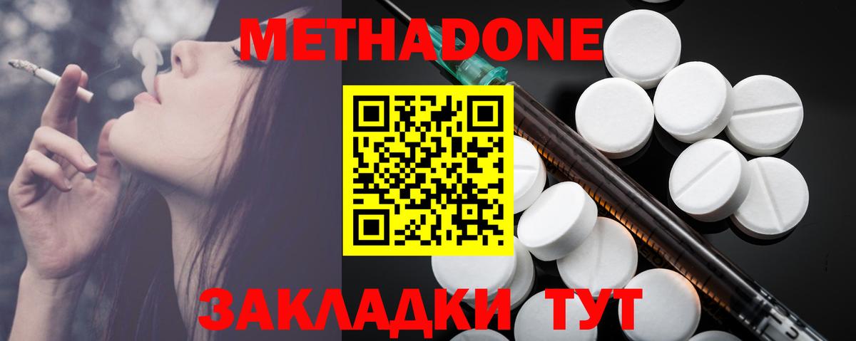 Фролово  МЕТАДОН мёд  Вход с VPN  МЕТАДОН methadone 